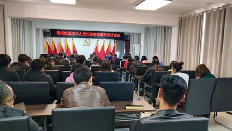 開展任前廉政談話、筑牢廉潔自律防線